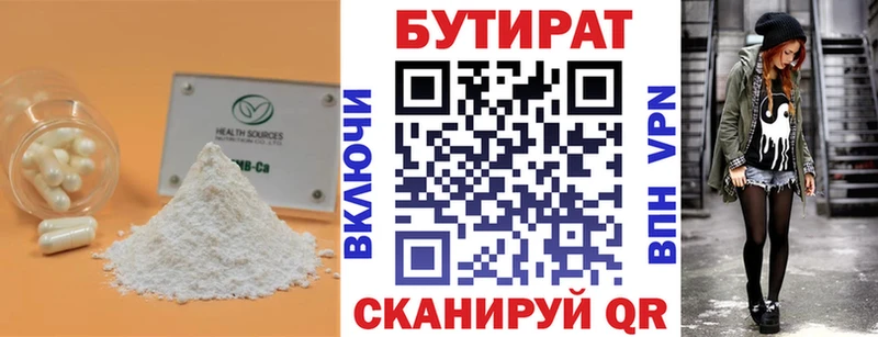 цены наркотик Шагонар Бутират бутик